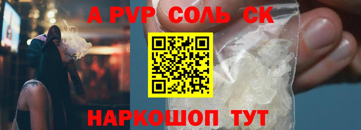 Alpha-PVP СК Уссурийск