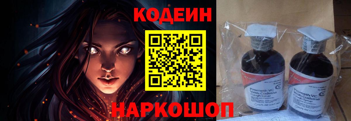 Кодеиновый сироп Lean Purple Drank  Вход с VPN  Кодеиновый сироп Lean напиток Lean (лин)  Уссурийск 