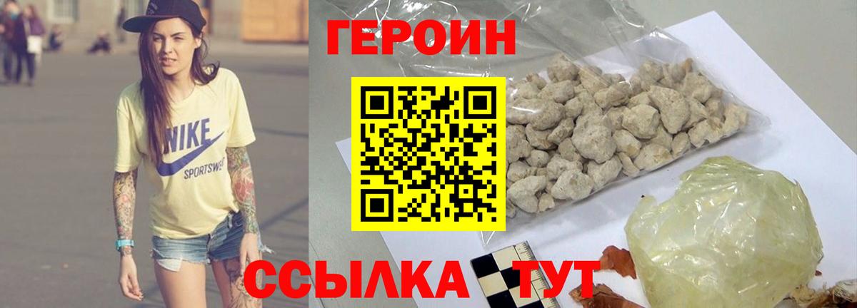 ГЕРОИН Heroin Уссурийск