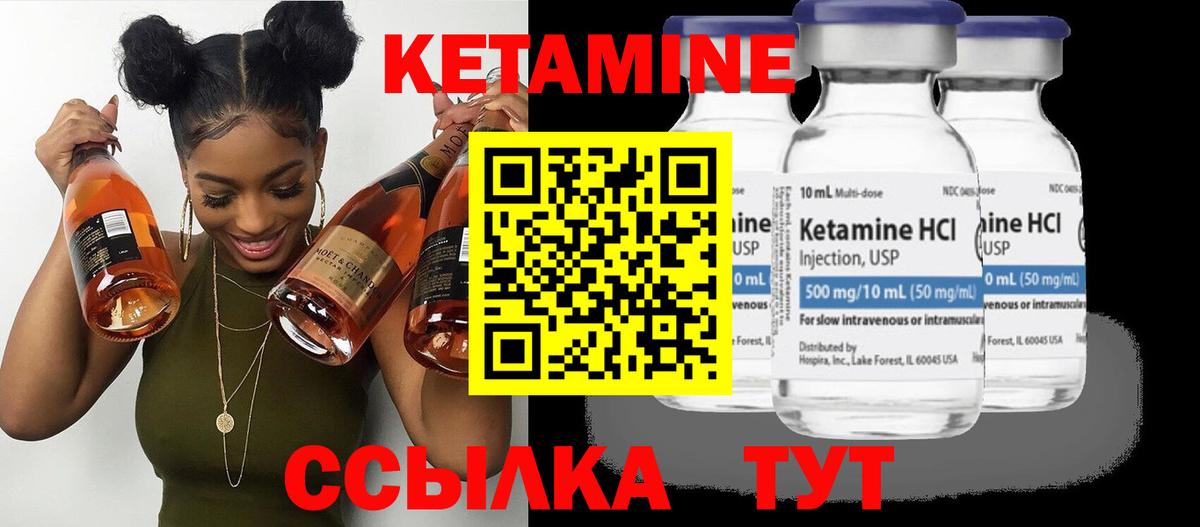 Кетамин ketamine Уссурийск