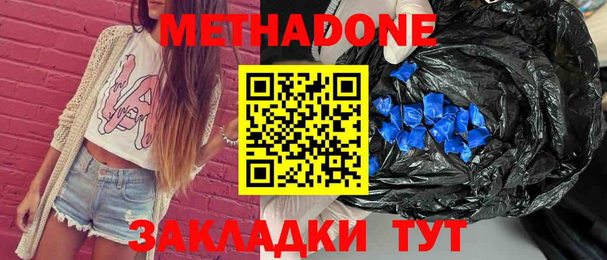 Метадон белоснежный  Вход с VPN  Уссурийск 