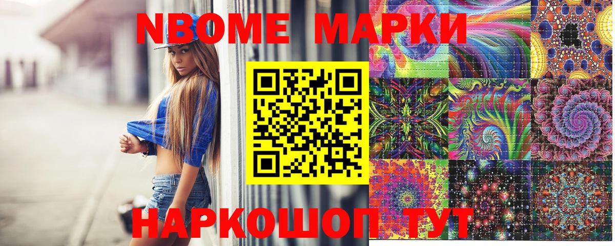 Наркотические марки 1,8мг Уссурийск